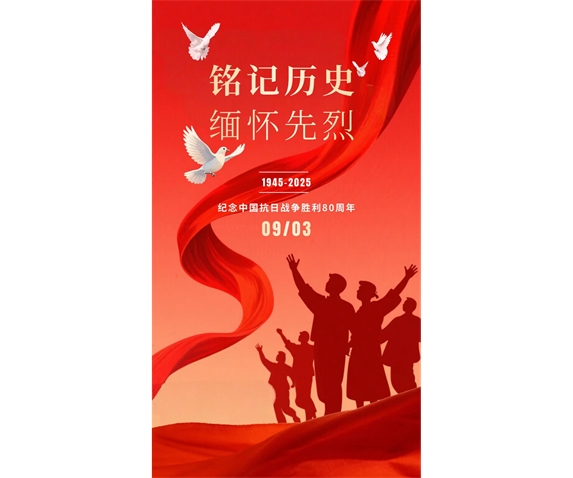 All employees of Kaiyuan Technology watched the "Commemoration of the 80th Anniversary of the Victory of the Anti-Japanese War and the World Anti-Fascist War"